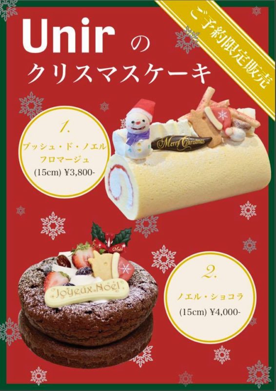 Unirオリジナルのクリスマスケーキ販売決定 Specialty Coffee Unir
