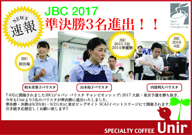 JBC2017予選速報pop